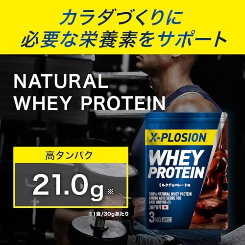 X-PLOSION（エクスプロージョン） - プロテイン 3kg ホエイプロテイン